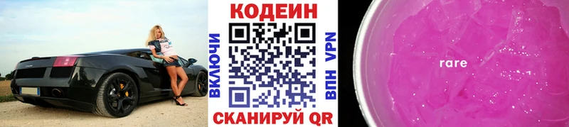 Купить где  Коммунар  Codein напиток Lean (лин) 